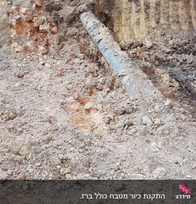 צינור ישן חשוף באדמה חפורה